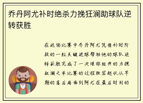乔丹阿尤补时绝杀力挽狂澜助球队逆转获胜